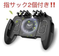 荒野行動 PUBG Mobile スマホ コントローラー 冷却ファン 指サック