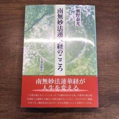 妙法蓮華経　一部八巻　 開宗750年記念出版 妙法蓮華経 一部八巻 開宗750年記念出版 妙法蓮華経 一