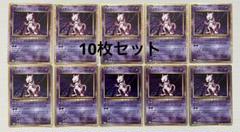 ポケモンカード　classic クラシック　ミュウツー　10枚セット ポケモンカード ミュウツー ポケモンカードclasicc 4枚 - メルカリ