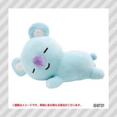 BTS BT21 もふもふうでまくら ぬいぐるみ KOYA RM 公式