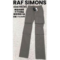 RAFSIMONS 08ss 変形ボトム RAFSIMONS 08ss 変形ボトム