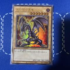 遊戯王　真紅眼の黒竜　ヒスコレ　ウルトラ　3枚まとめ売り Amazon.co.jp: 遊戯王カード 真紅眼の黒竜(ウルトラレア