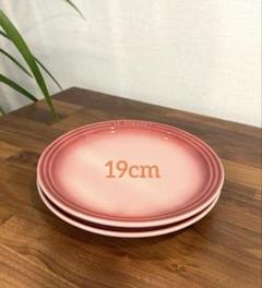 ルクルーゼ　ラウンドプレートLC 19cm、ラウンドディッシュ20cm　計４枚 ルクルーゼラウンドプレートLC 19cm、ラウンドディッシュ20cm計4枚