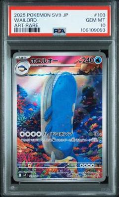 2025年最新】ホエルオ psa10の人気アイテム - メルカリ