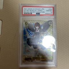 ヴァイスシュヴァルツ PSA10 大崎甜花 sec ヴァイスシュヴァルツ PSA10 大崎甜花 sec - メルカリ