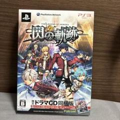 英雄伝説 閃の軌跡 限定ドラマCD同梱版