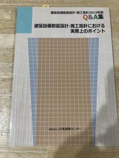 Amazon.co.jp: 建築設備耐震設計・施工指針 (2014年版) : 建築