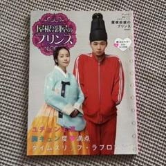 韓国ドラマ 屋根部屋のプリンス DVDBOX Amazon.co.jp: 屋根部屋のプリンス (コンプリート・シンプルDVD