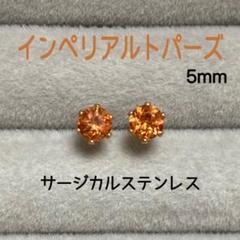 値下げしました♡新品　PT900 インペリアルトパーズ ピアス　匿名配送 2025年最新】インペリアルトパーズ ピアスの人気アイテム - メルカリ