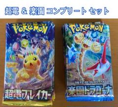 限定 超電ブレイカー ＆ 楽園ドラゴーナ コンプリート セット ポケモン ポケカ