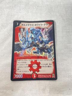 2025年最新】ボルメテウス ホワイト ドラゴンの人気アイテム