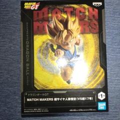 ドラゴンボールGT　MATCH MAKERS　超サイヤ人孫悟空 (VS超17号)