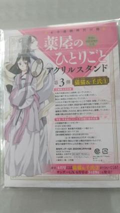 2025年最新】薬屋のひとりごと アクリルスタンド 付録の人気