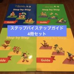 dwe ステップバイステップの検索結果 - メルカリ