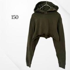 フーディー　パーカー　グリーン　ショート丈　クロップド　　150 カジュアル