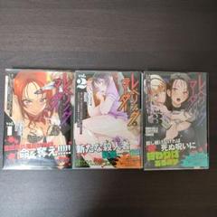 レベリング・マーダー 1 〜 3 完結