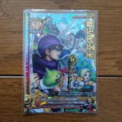 ドラゴンクエスト SPカード 天王の花嫁