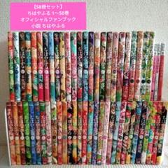 58冊セット】ちはやふる 全巻 1～50巻 小説 ちはやふる 中学生編