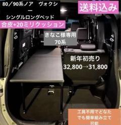 2025年最新】ヴォクシーベッドキットの人気アイテム - メルカリ