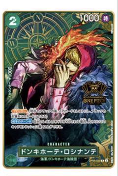 ドンキホーテ・ロシナンテ【プロモ】《緑》【2nd ANNIVERSARY