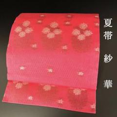 SO-375 夏帯 紗 名古屋仕立て 正絹 華 赤色地 高級 希少 SO-375 夏帯 紗 名古屋仕立て 正絹 華 赤色地 高級 希少