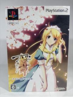 【未開封品】桜華 心輝かせる桜 スペシャルパック版