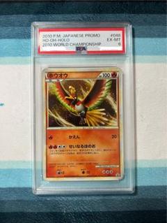 ホウオウ 048/L-P 2010年プロモ PSA 6 ポケモンカード - メルカリ