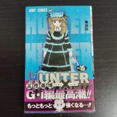 透明カバー付き！HUNTER×HUNTER　全巻　ほぼ初版帯付じゃんぱら付多数 Amazon.co.jp: ハンターハンター HUNTER×HUNTER 全巻セット 初版