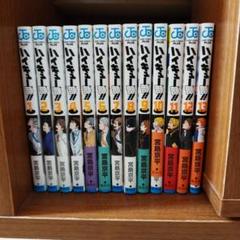 ハイキュー部!! 1〜13