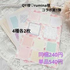 QY様♡コラボ素材シート第1弾♡