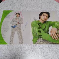 町田啓太 雑誌 切抜き ☆ - メルカリ