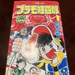 2025年最新】プラモ狂四郎 6 の人気アイテム - メルカリ
