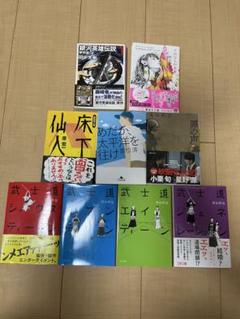 小説　セット