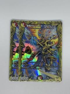ボルシャックウルフェウス b 聖竜ボルシャックウルフェウス 20thSP B - メルカリ