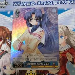浮世離れした少女 ことみ SR