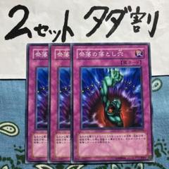 遊戯王 奈落の落とし穴 3枚セット 2セットタダ割☆ギム