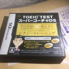 TOEIC (R) TESTスーパーコーチ@DS