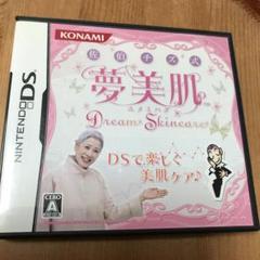 佐伯チズ式 夢美肌 〜Dream Skincare〜