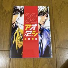 アオアシ32巻セット Amazon.co.jp: アオアシ (32) (ビッグコミックス) : 小林 有吾: 本