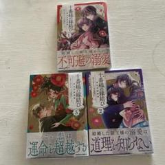 十番様の縁結び : 神在花嫁綺譚. 1 2 3 全3巻 1巻に特典あり