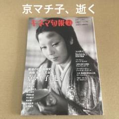 「京マチ子、逝く」　キネマ旬報 2019年7月号 No.1814のサムネイル