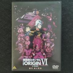 機動戦士ガンダム THE ORIGIN VI 誕生 赤い彗星 DVD