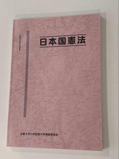 近畿大学・教科書・法律 Amazon.co.jp: セット(C-) 近畿大学 法学部 通信課程 教科書