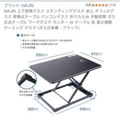 NAJIN 上下昇降デスク スタンディングデスク 卓上オフィス 昇降式