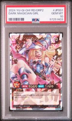 2025年最新】ブラックマジシャンガール オーバー psa10の人気