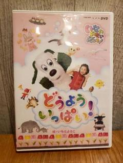 いないいないばあ Dvd どうようの中古 未使用品を探そう メルカリ