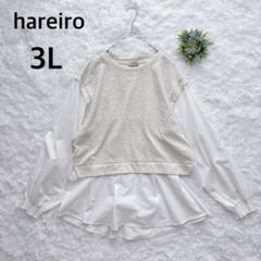 ハレイロ hareiro フェイクレイヤード長袖シャツ 異素材 3L アイボリー