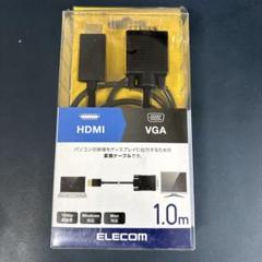 ELECOM HDMI to VGA 変換ケーブル 1.0m