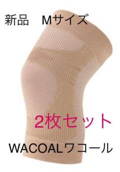 ワコール ひざサポーター Mサイズ(2枚) 左右共有綿混