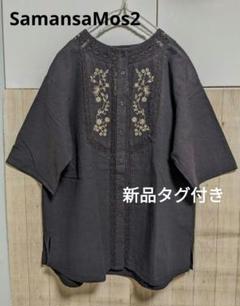 SALE 胸元刺繍ブラウス サマンサモスモス 新品タグ付き